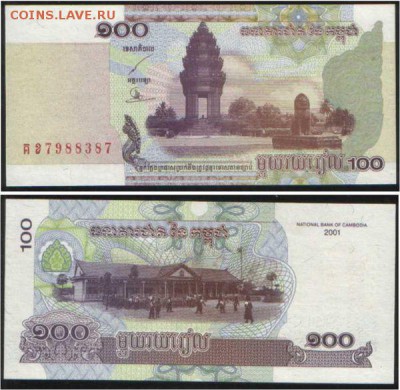 КАМБОДЖА 100 РИЕЛЕЙ 2001 ДО 21.01.16 В 22.00МСК - 1_1_16669496