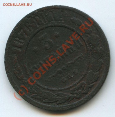 3коп.1876г.       до  5.10.10г.    20ч00м. - File0550