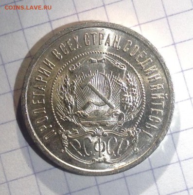 20 копеек 1923 UNC - image