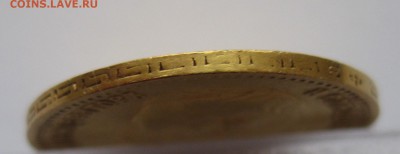 5 рублей 1900 - IMG_4295.JPG