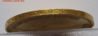5 рублей 1900 - IMG_4291.JPG