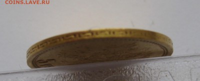 5 рублей 1901 - IMG_4304.JPG