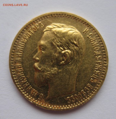 5 рублей 1902 год золото Николай || - IMG_4314.JPG
