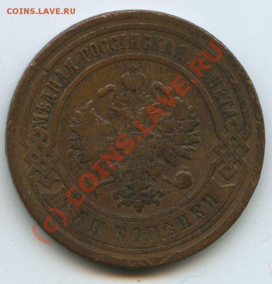 3коп.1899г.       до  5.10.10г.    20ч00м. - File0551