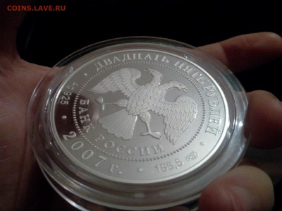 25 рублей 2007 года. оценка - IMG_20160118_180616