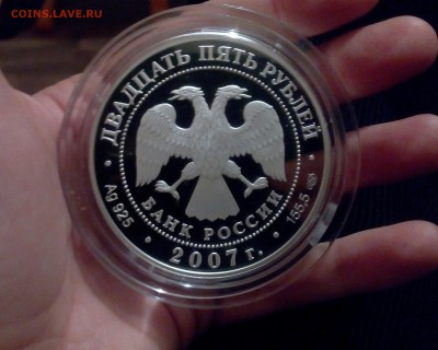 25 рублей 2007 года. оценка - IMG_20160118_180633