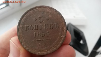5 Копеек 1856 ЕМ до 25.01.16. до 22-00 - 20160119_103114