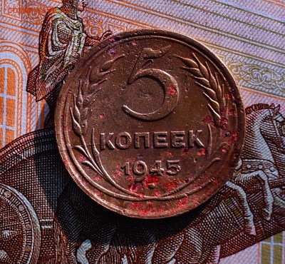 5 копеек 1945 - DSC04193.JPG