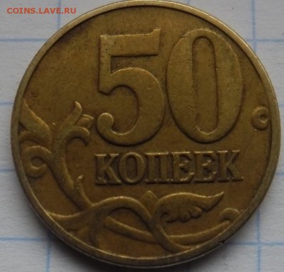 50 копеек 2002 м шт Б или В? - 502002р
