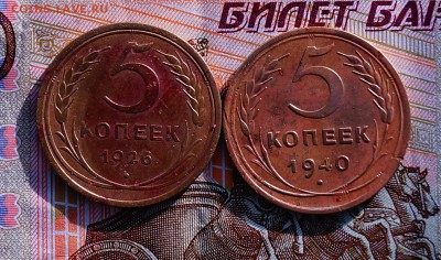 5 коп 1926 и 5 к 1940 - DSC04201.JPG