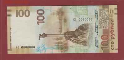 100 рублей Крым n0060066 замещенка до 20.01 до 22.00 - 6666