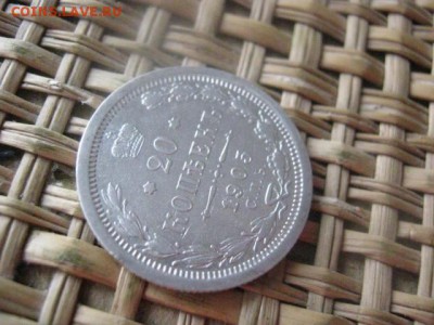 20 копеек 1905г. До 25.01.2016г. - 25 и 26 013.JPG