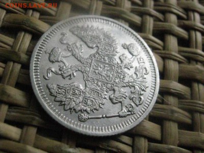 20 копеек 1910г. До 25.01.2016г. - 25 и 26 028.JPG