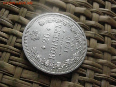 20 копеек 1910г. До 25.01.2016г. - 25 и 26 023.JPG