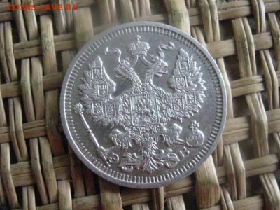 20 копеек 1910г. До 25.01.2016г. - 25 и 26 026.JPG