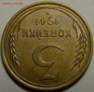3 копейки 1941 ( см. фото ) до 22.00 мск 23.01.16 - DSC06880