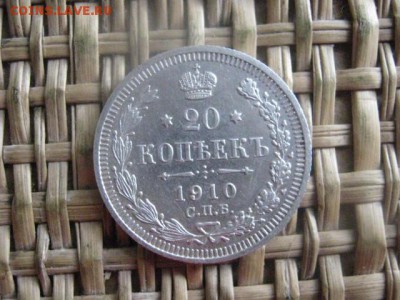 20 копеек 1910г. До 25.01.2016г. - 25 и 26 022.JPG