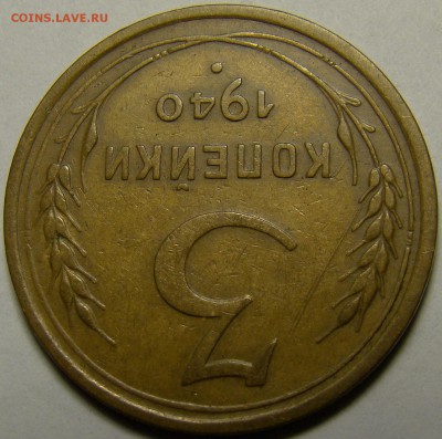 3 копейки 1940 ( см. фото ) до 22.00 мск 23.01.16 - DSC06888