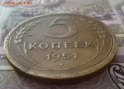 5 копеек 1951 АИФ5 Ф71 до 22.01.2016  22-00 МСК - 551.2