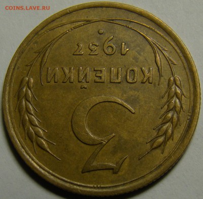 3 копейки 1937 ( см. фото ) до 22.00 мск 23.01.16 - DSC06850