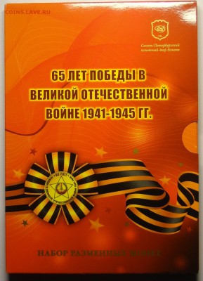 НАБОРЫ МОНЕТ РФ - DSC05694.JPG