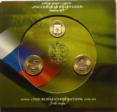 НАБОРЫ МОНЕТ РФ - DSC05732.JPG