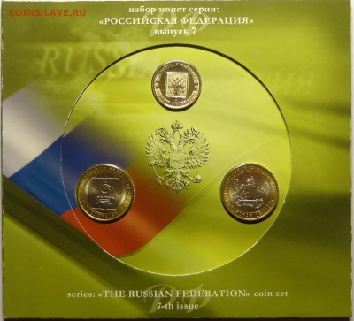 НАБОРЫ МОНЕТ РФ - DSC05731.JPG