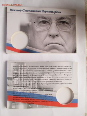 блистер от монеты Черномырдин оригинал по фиксу - IMG_0175.JPG