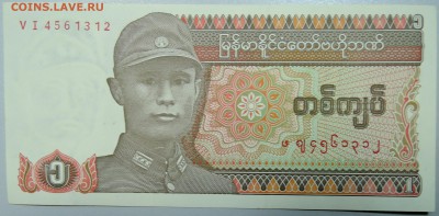 МЬЯНМА - 1 кьят 1990 г. пресс до 25.12 в 22:00 - DSCN2454.JPG