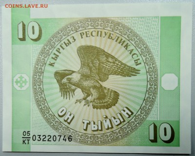 КИРГИЗИЯ - 10 тыйын 1993 г. пресс до 25.01 в 22.00 - DSCN2456.JPG