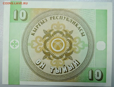 КИРГИЗИЯ - 10 тыйын 1993 г. пресс до 25.01 в 22.00 - DSCN2457.JPG