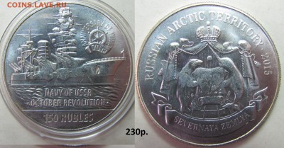 НумизМаг от ПОДМОСТОВЦА. Январь 2016 - русские арктические территории.JPG
