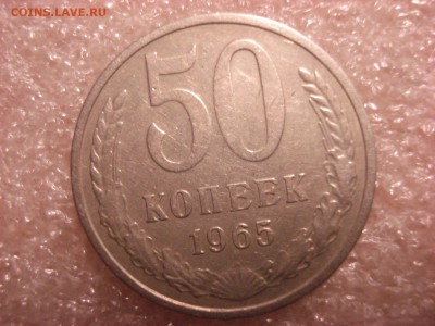 50 копеек 1965 - оборотная, до 21.01.2016 - DSC05215.JPG