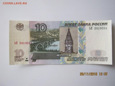 10руб.1997г. Анти-Радар.21.01.2016г.22-00МСК. - IMG_5100.JPG