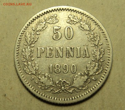 50 пенни 1890 г. до 22.01.16. 22 - 00 мск. - DSC08805.JPG