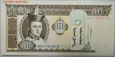 МОНГОЛИЯ - 50 тугриков 2008 г. пресс до 26.01 в 22.00 - DSCN2460.JPG