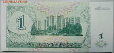 ПРИДНЕСТРОВЬЕ - купон 1 рубль 1994 г. пресс до 25.01 в 22:00 - DSCN2477.JPG