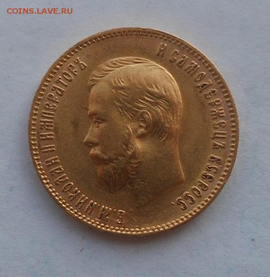 10 рублей 1909 г. R. Золото. - DSCN2900.JPG