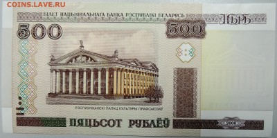 БЕЛОРУССИЯ - 500 рублей 2000 г. пресс до 25.01 в 22:00 - DSCN2479.JPG