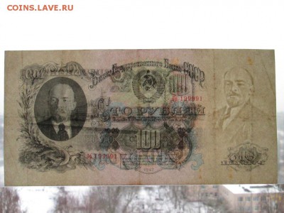 100 руб 1947 года Радар! - IMG_0117.JPG