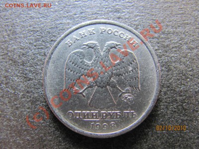 1 руб.1998 ММД шт.1.13 А Редкий.до 7 окт. 2010г.до 21.00.Мск - IMG_2722