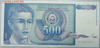 ЮГОСЛАВИЯ - 500 динаров 1990 г. до 25.01 в 22.00 - DSCN2483.JPG