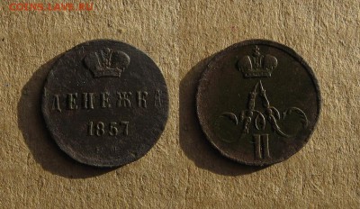 1854_Денежка_ до 21.01.16 - 1857_Денежка-200