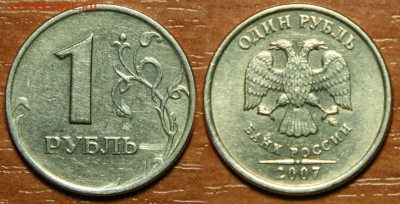 1рубль 2007м (шт.1.12 АС, 1.11 ЮК) встречаемость - 1р2007М1.12.-2