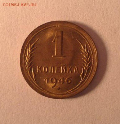 1 копейка 1946 хорошая - hxBy1ZT_kqc