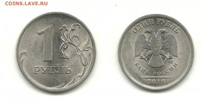 1 рубль 2009, 2010 и 2 рубля 1997, шт.? - 1 рубль 2010 СПМД №1
