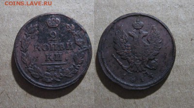 1813_2копейки_до 21.01.2016 - 1813_2копейки-100