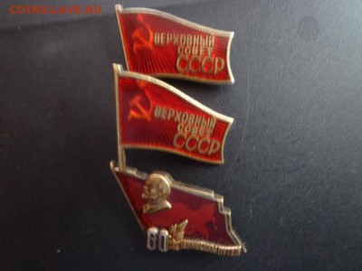 Три тяжелых знака Верховный Совет СССР-в комплекте. - DSC03984.JPG