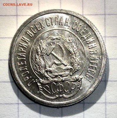 20 копеек 1923 UNC с 200 р , до 22.01.2016 - image