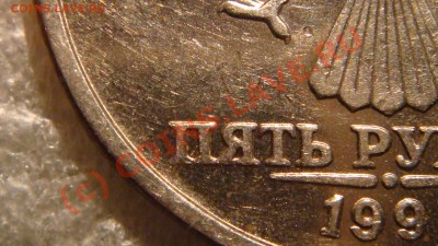 5 рублей 1998 ММД отверстие в букве "Я"!?!? - DSC00587.JPG